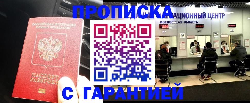 прописка паспорт в Бахчисарае