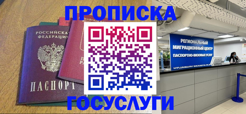 временная регистрация для школы в Бахчисарае