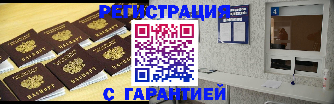 временная регистрация в Бахчисарае